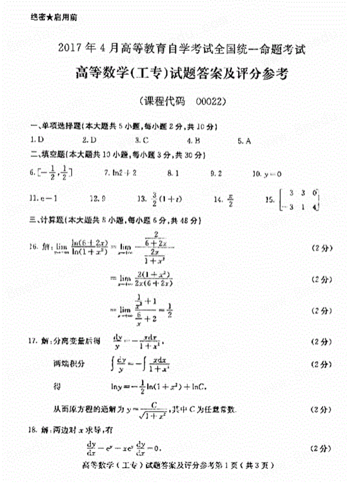 高等数学工专答案1.png