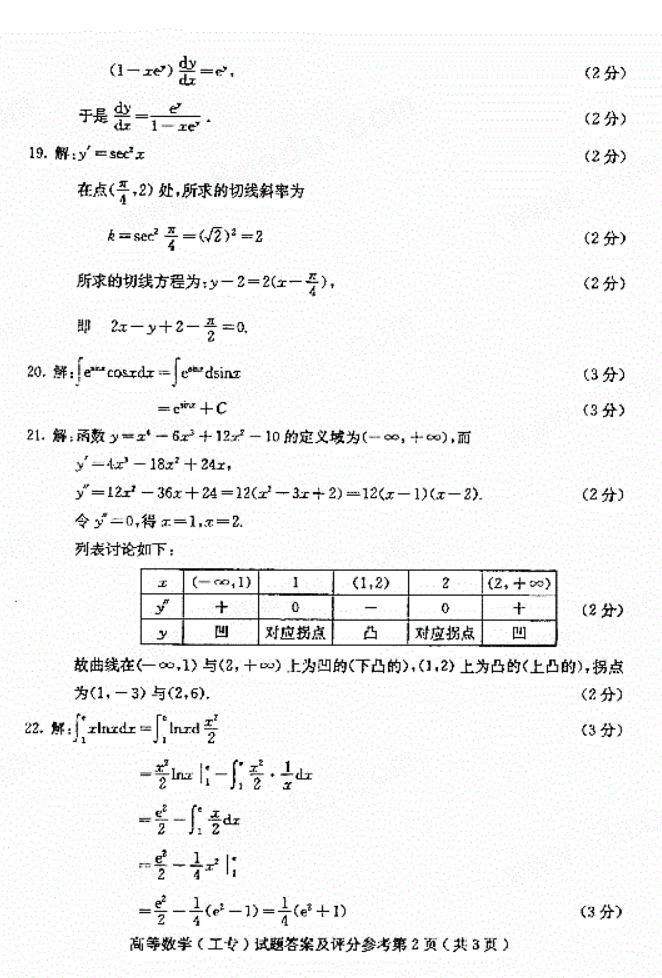 高等数学工专答案2.png