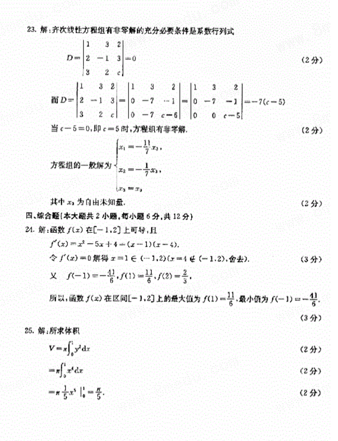 高等数学工专答案3.png