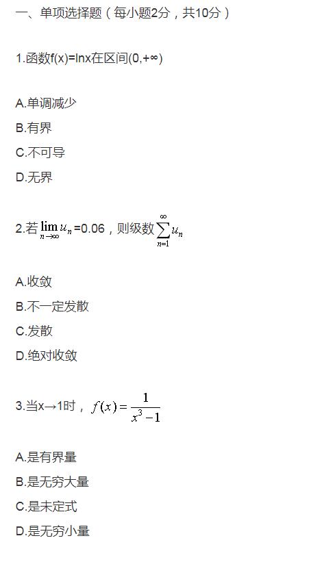 2013年1月高等数学工专1.jpg