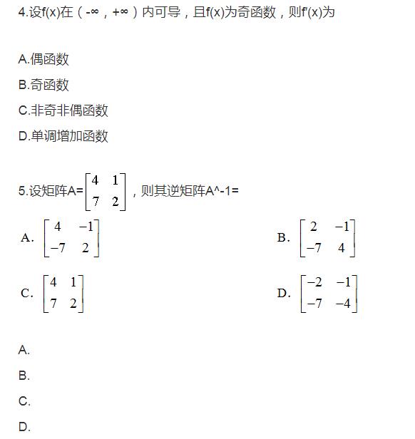 2013年1月高等数学工专2.jpg