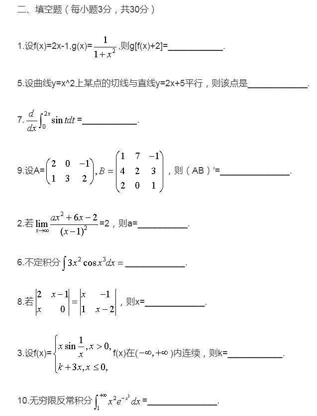 2013年1月高等数学工专3.jpg