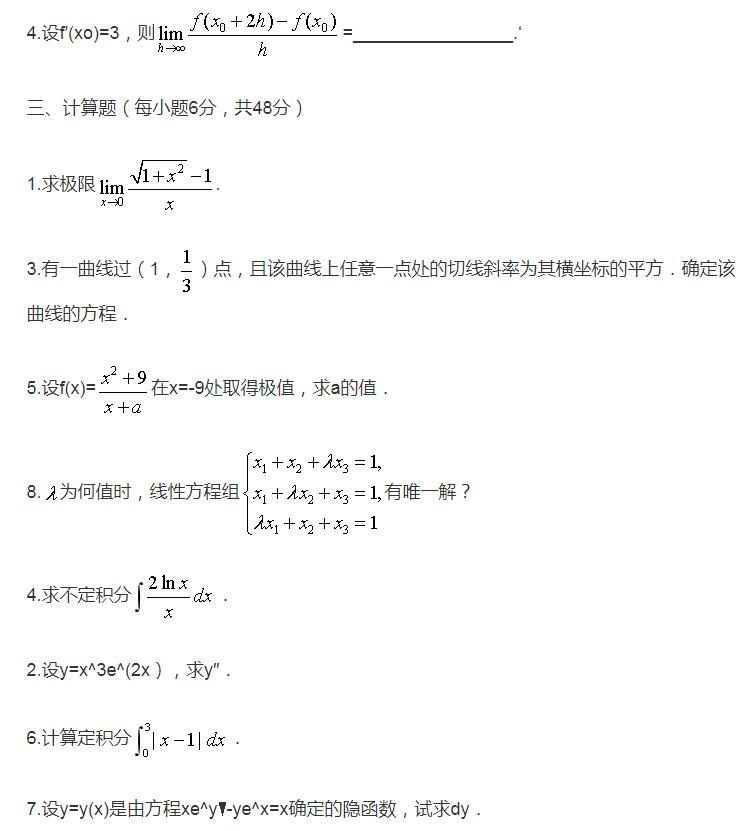 2013年1月高等数学工专4.jpg