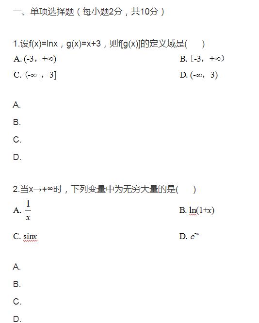 2011年4月自考高等数学工专1.jpg