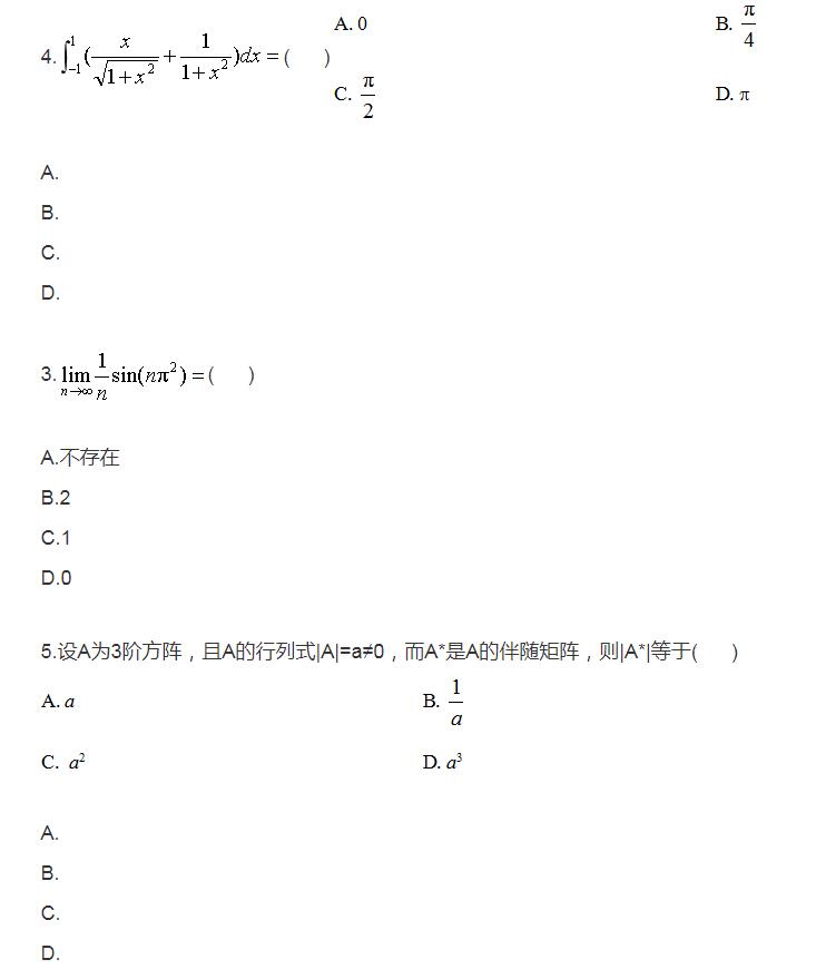 2011年4月自考高等数学工专2.jpg