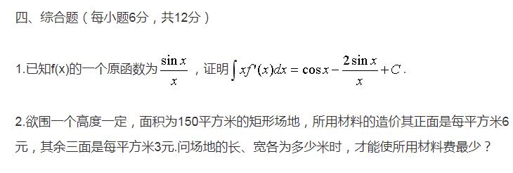 2011年4月自考高等数学工专5.jpg