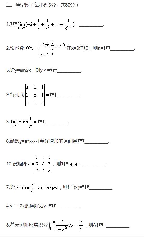 2011年4月自考高等数学工专3.jpg