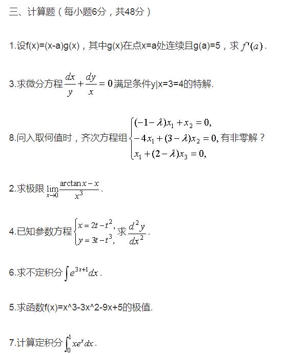 2011年4月自考高等数学工专4.jpg