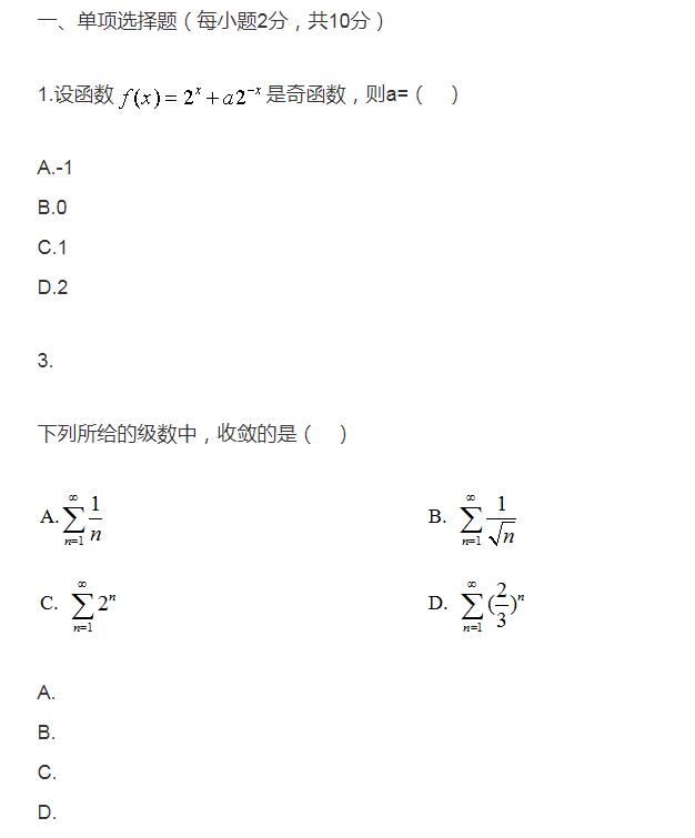 2011年10月高等数学工专1.jpg