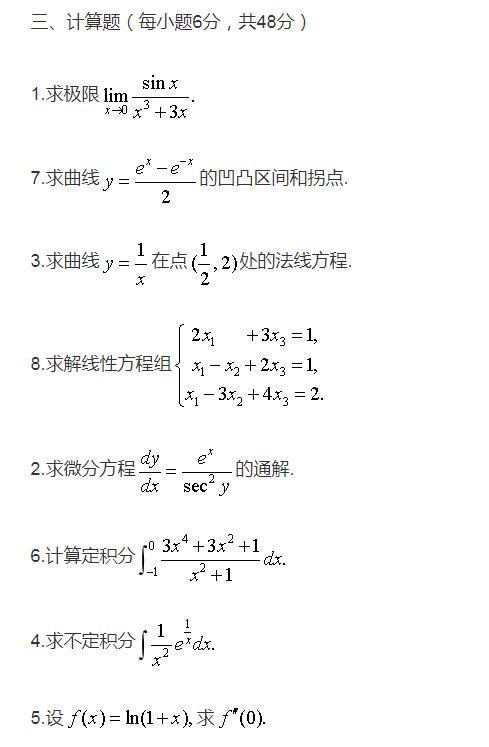 2011年10月高等数学工专4.jpg