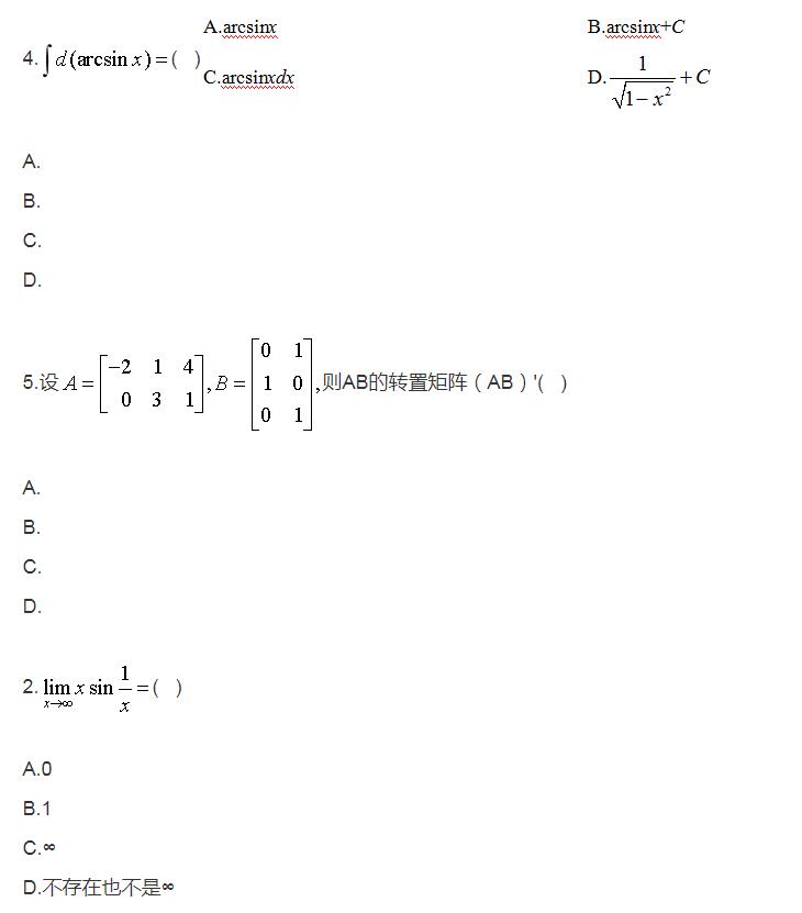 2011年10月高等数学工专2.jpg