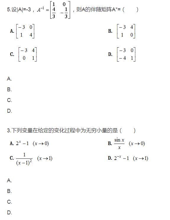 2010年1月自考高等数学工专真题2.jpg