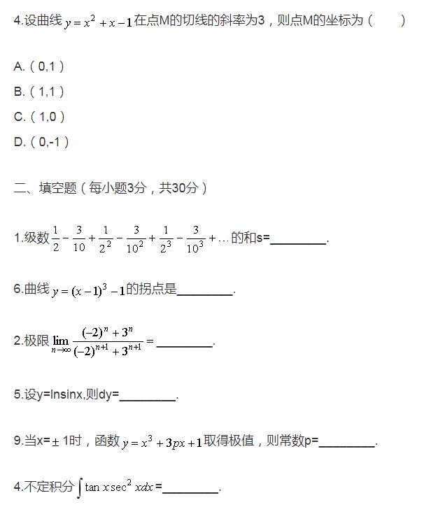 2010年1月自考高等数学工专真题3.jpg