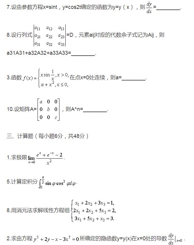 2010年1月自考高等数学工专真题4.jpg