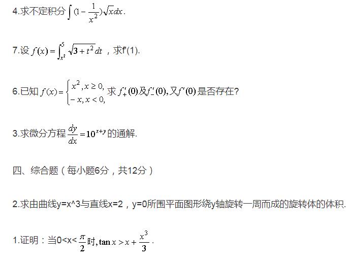 2010年1月自考高等数学工专真题5.jpg