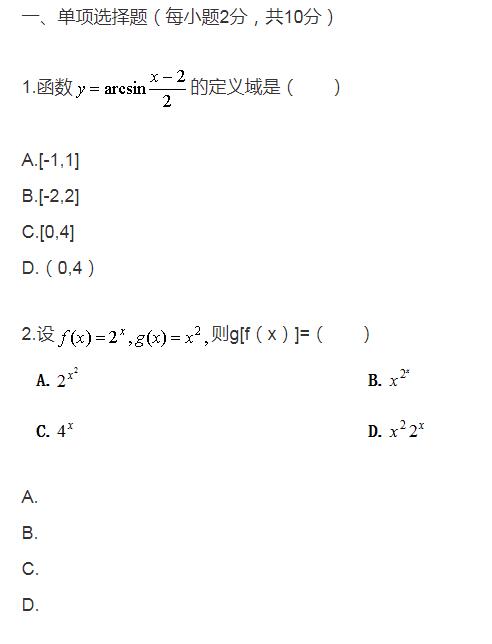 2010年1月自考高等数学工专真题1.jpg