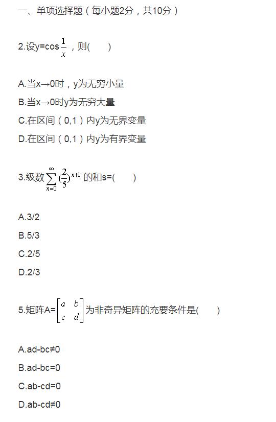 2009年4月自考高等数学工专真题1.jpg