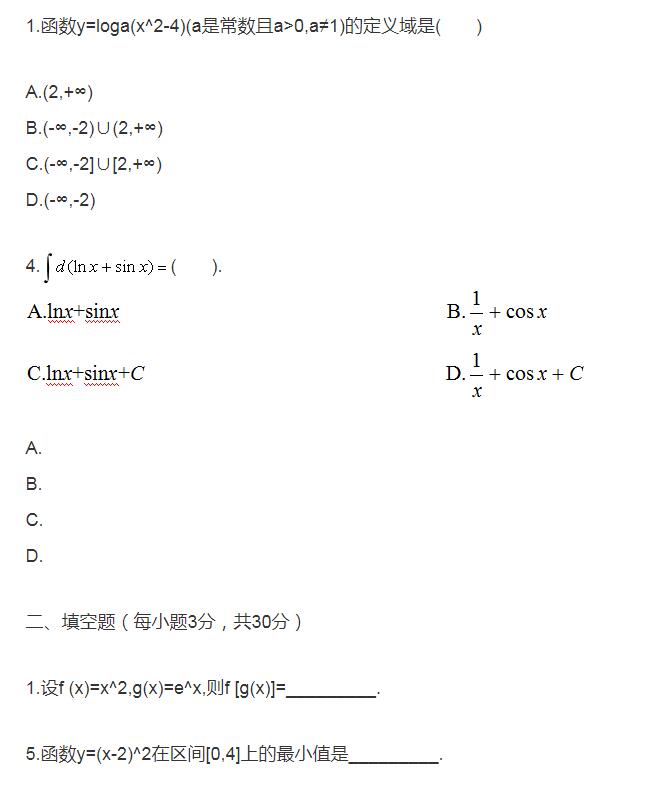 2009年4月自考高等数学工专真题2.jpg