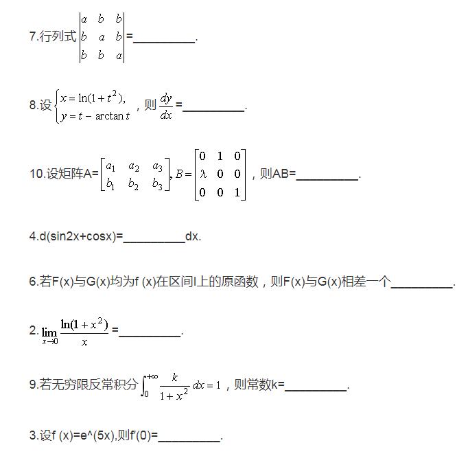 2009年4月自考高等数学工专真题3.jpg