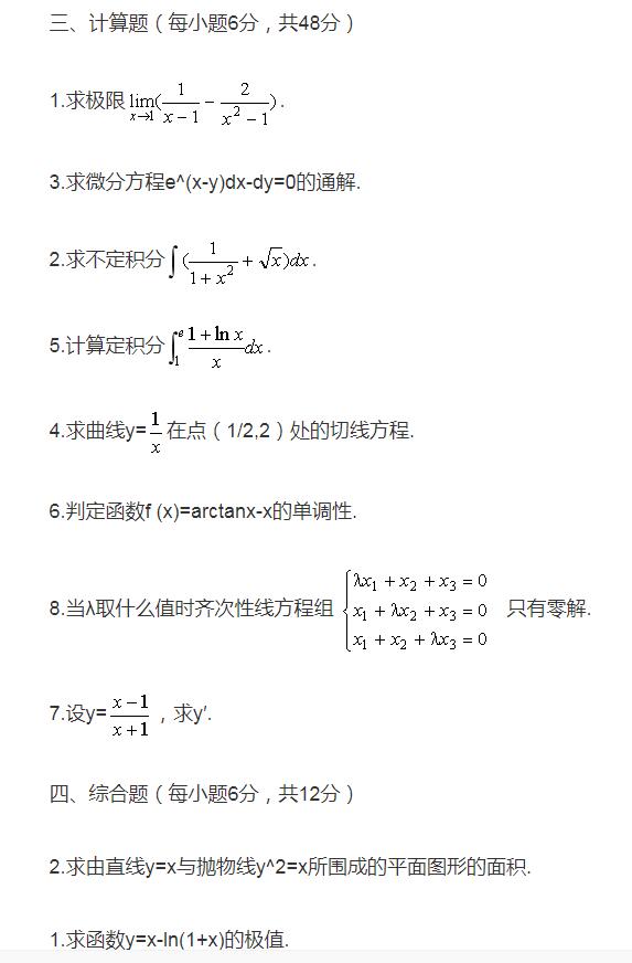 2009年4月自考高等数学工专真题4.jpg