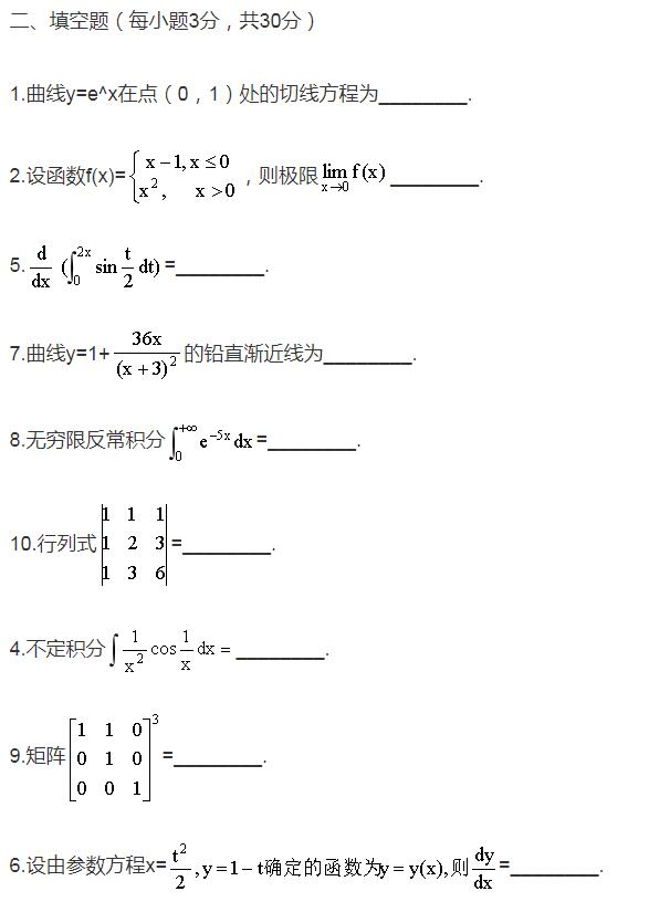 2007年4月自考高等数学工专真题3.jpg