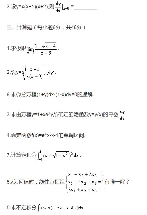 2007年4月自考高等数学工专真题4.jpg