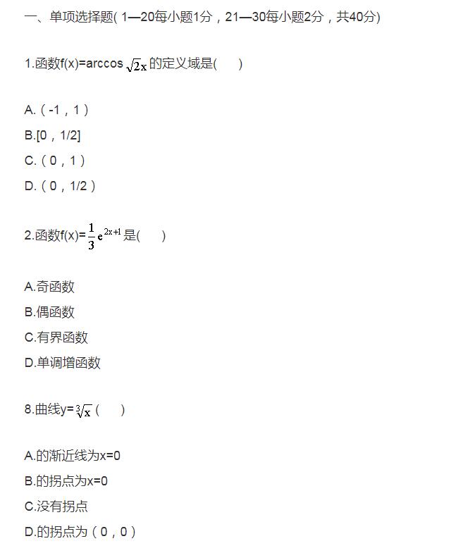 2005年4月自考高等数学工专真题1.jpg