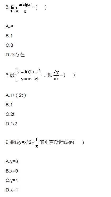 2005年4月自考高等数学工专真题2.jpg