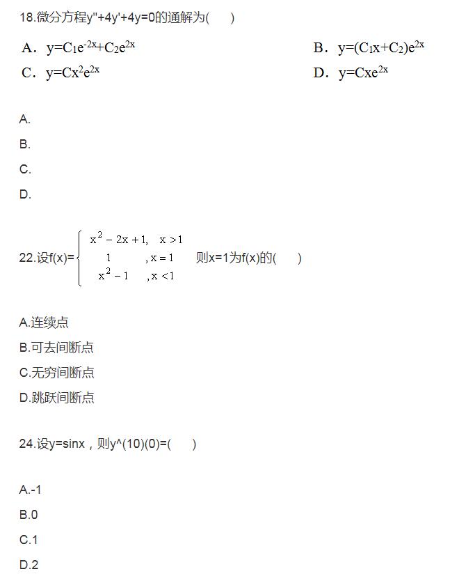 2005年4月自考高等数学工专真题4.jpg