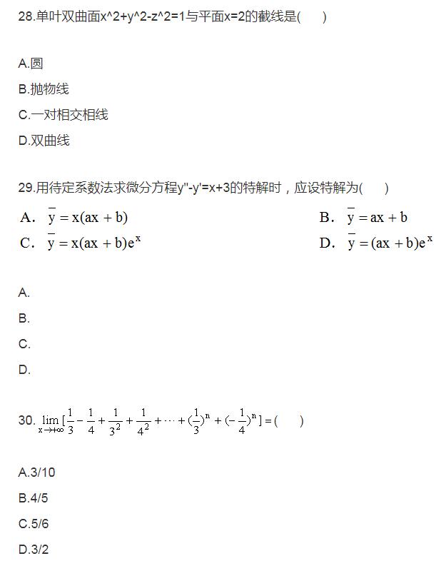 2005年4月自考高等数学工专真题6.jpg