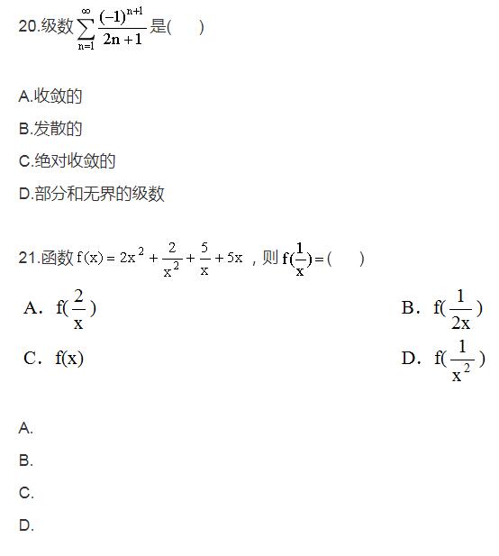 2005年4月自考高等数学工专真题8.jpg