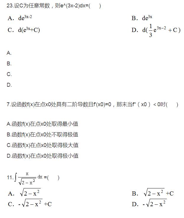 2005年4月自考高等数学工专真题9.jpg