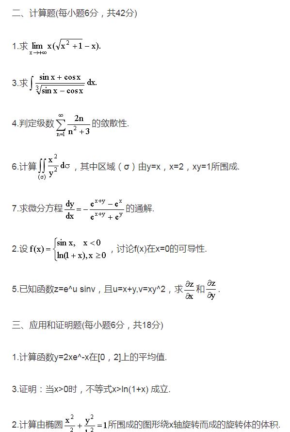 2005年4月自考高等数学工专真题12.jpg