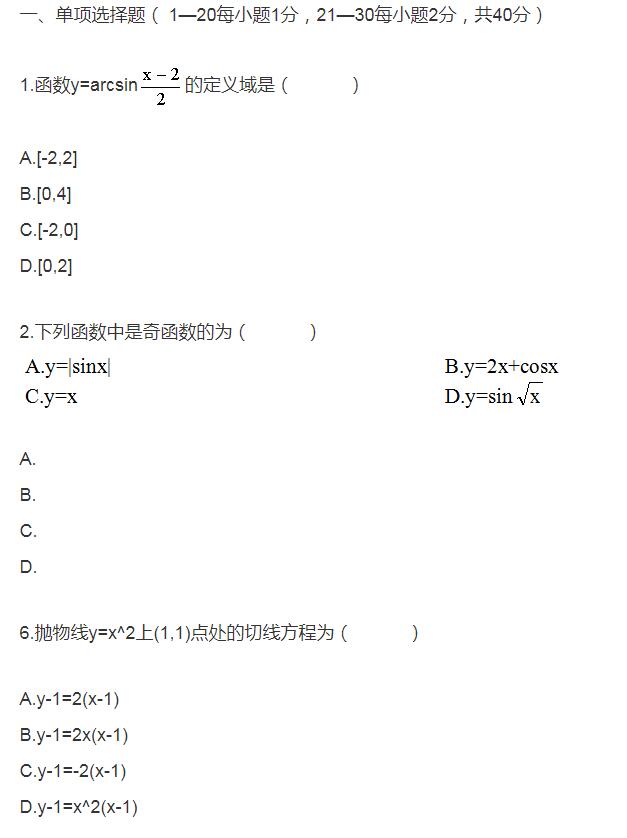 2005年10月自考高等数学工专真题1.jpg