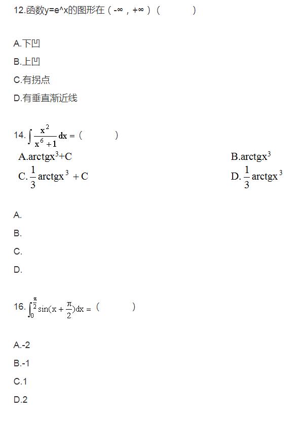 2005年10月自考高等数学工专真题4.jpg