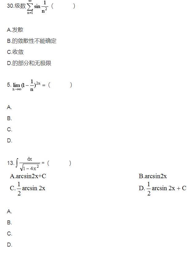 2005年10月自考高等数学工专真题6.jpg