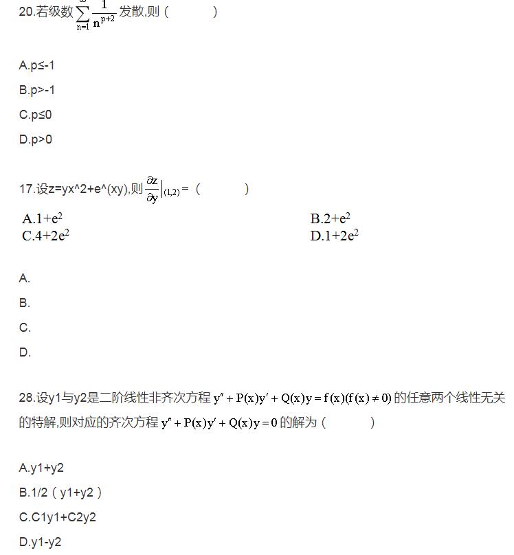 2005年10月自考高等数学工专真题7.jpg