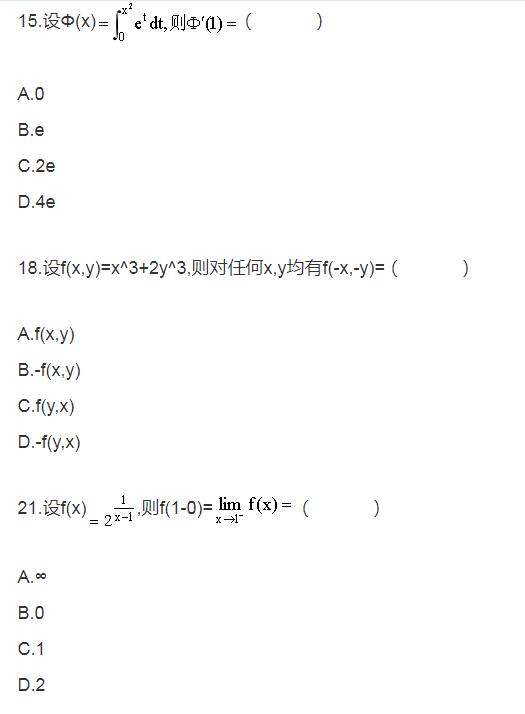 2005年10月自考高等数学工专真题8.jpg