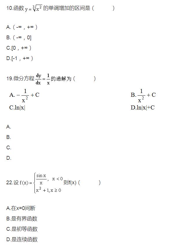 2005年10月自考高等数学工专真题9.jpg