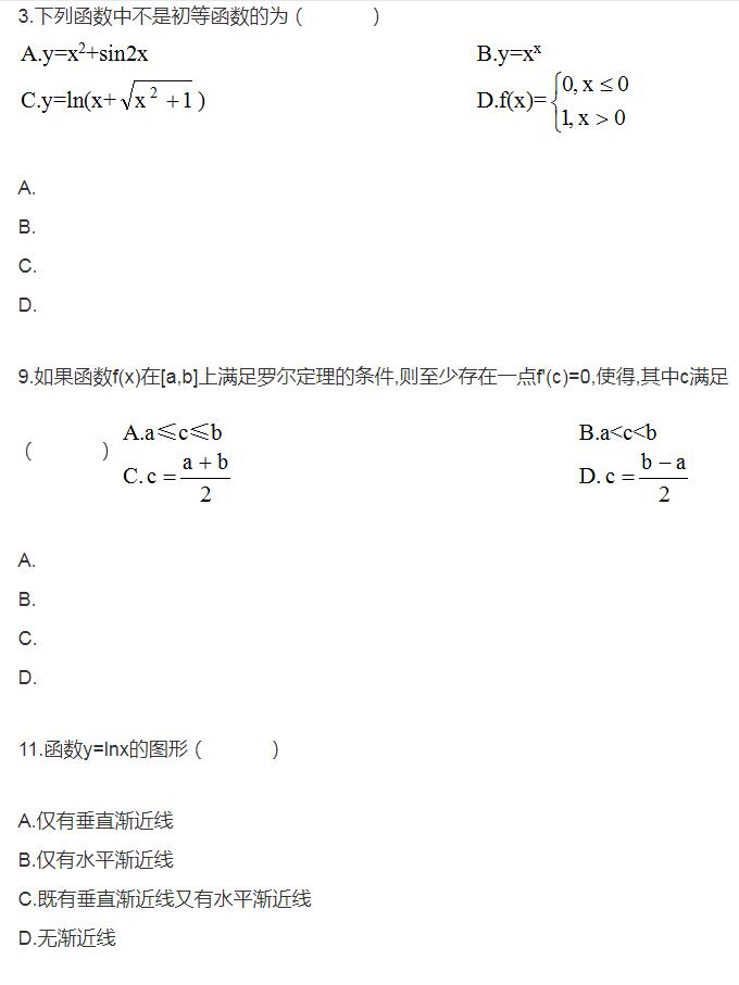 2005年10月自考高等数学工专真题3.jpg