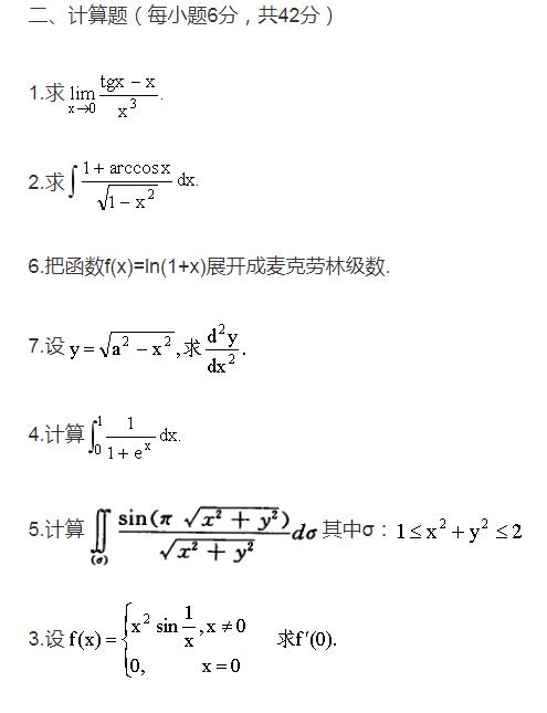 2005年10月自考高等数学工专真题11.jpg