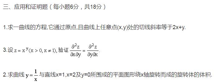 2005年10月自考高等数学工专真题12.jpg