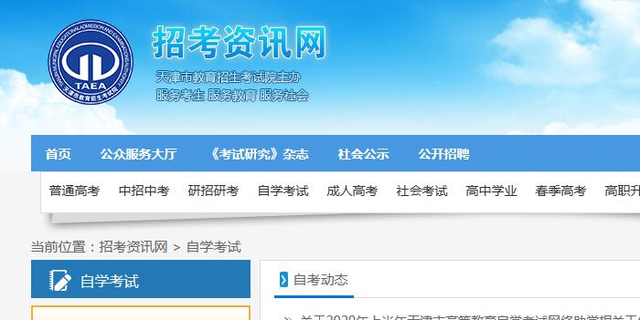 天津自考报名官网.jpg