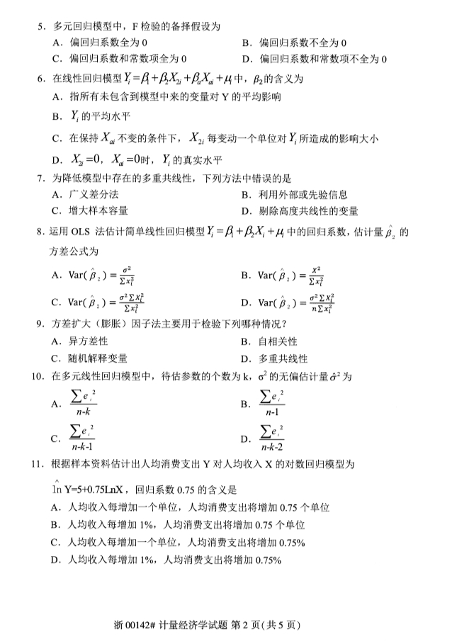 计量经济学2.png