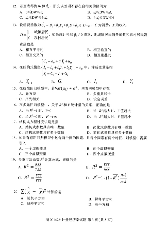 计量经济学3.png