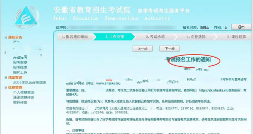 安徽自考报名流程7_meitu_21.jpg