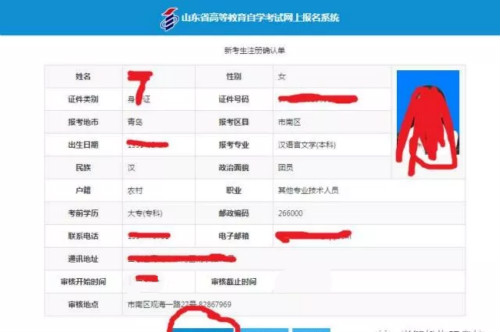 山东自考报名流程8_meitu_8.jpg