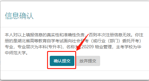 湖北自考报名流程10.png