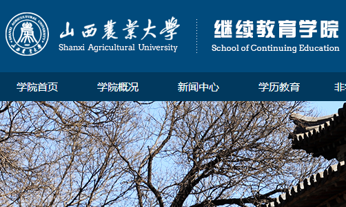 山西农业大学自考本科毕业证申请条件有哪些?