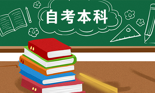 山西农业大学自考本科学费是多少？